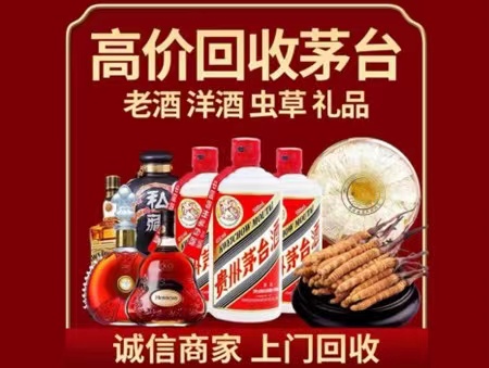 武邑年份茅台酒回收